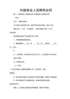 保安公司为什么给保安员签聘用合同而不是劳动合同？单位聘用合同是劳务合同吗-图1