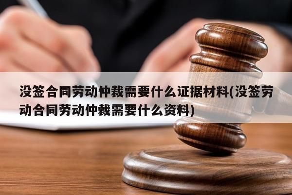 劳动仲裁为什么不核对原件？单位不提供劳动合同原件-图1