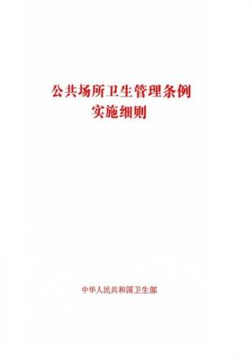 违反哪些条例给予吊销卫生许可证？卫生事业单位管理条例-图1