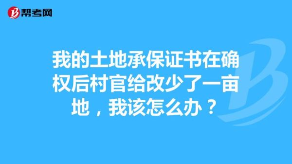 土地确权实际土地与地亩表不符怎么办？建设用地单位和建设单位不一致-图3