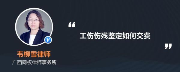 工伤能力鉴定，伤残鉴定结果出来后怎样申领一次性伤残补助金？怎么写单位一次性工伤补助金-图2