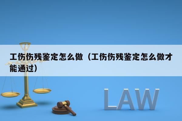 工伤能力鉴定，伤残鉴定结果出来后怎样申领一次性伤残补助金？怎么写单位一次性工伤补助金-图3