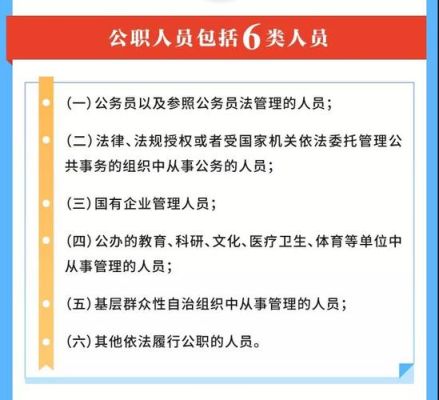 公职人员七项禁止行为规定？事业单位公职人员应该怎么作-图1