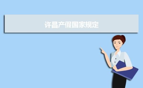 公司产假制度不按照本省执行可以吗？单位不按法律法规准许我休产假-图1