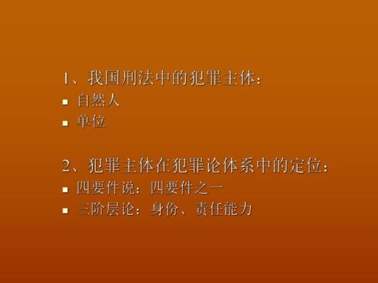 刑法的制定主体？哪些犯罪的主体是单位-图3