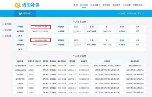 我的社保显示账户封锁了，怎么办？社保的单位封锁什么意思-图1