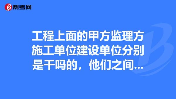 甲方怎么收拾施工单位？施工单位如何对待业主-图1