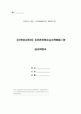 全民合同制与合同制的区别？行政单位 全民合同工-图1