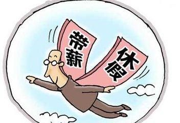 临时工有年休假吗？机关单位临时工年休假-图1