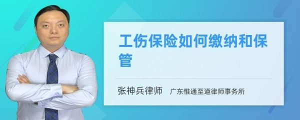 工伤保险是由用人单位交纳，还是本人交纳的？行政单位工伤保险谁来交-图2