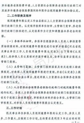 事业单位辞职后视同缴费年限取消？事业单位辞职人员视同缴费吗-图2