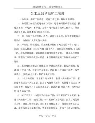 长期迟到早退被裁员会有赔偿吗？职工迟到早退 单位可以罚款吗-图2