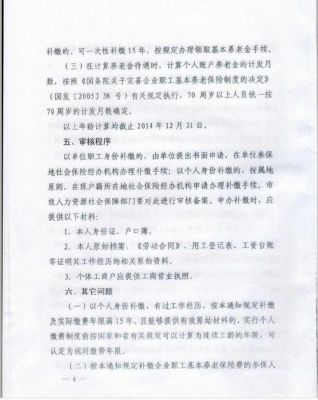 合同制临时工单位上班满25年，退休医保年限是多少？不够谁来补？单位临时工医保说明-图1