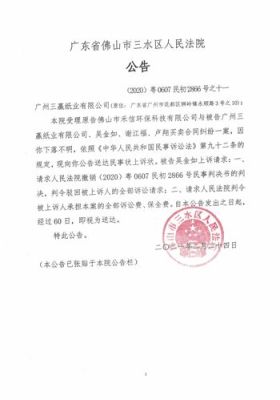 二审上诉不交钱对方也能收到公告吗？向单位公告送达上诉状格式-图2