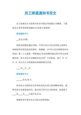 公司辞退员工，是否都需要提前一个月通知？单位辞退员工需要提前通知吗-图1