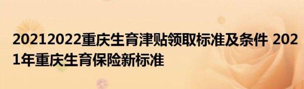 2021年生育险是发给个人吗？社保生育津贴是给个人还是单位-图2