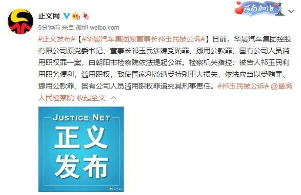 华晨宝马祁玉民宣判了吗？单位职工不受贿事例-图3