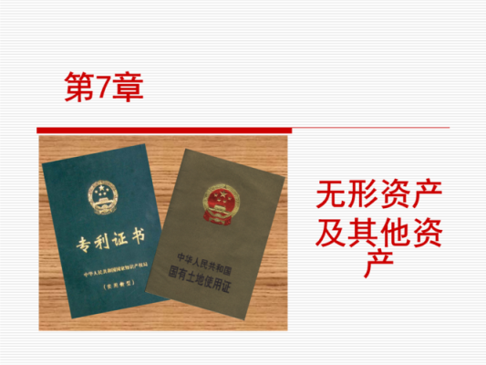 为什么专利技术不是无形资产，而非专利技术才是无形资产呢？建筑单位资质 无形资产-图2