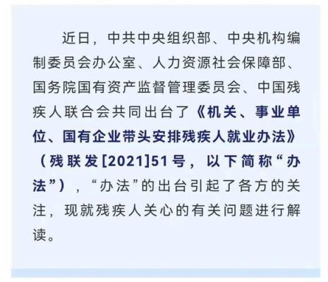 国企单位可以开除残疾人吗？事业单位可以辞退残疾职工吗-图3