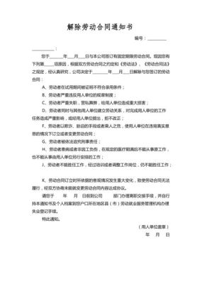 公司辞退员工常见的15种招数？单位解除员工合同范本-图3