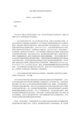 行政诉讼案件中被告在开庭时又重新提交了答辩状，是否合法？追加被告单位答辩状范文-图1