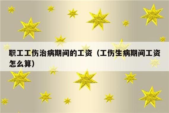 工伤出院后下一步怎么办？工伤出院单位需要发工资吗-图3