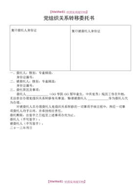 他人代转党组织关系的委托书怎么写？上级单位授予下级单位委托书-图2