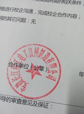 聘用合同只盖项目部公章有效吗？合同书只盖有单位公章行吗-图1