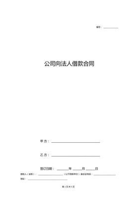 公司法人向公司职工私自借款入股公司？法人单位参股投资-图2