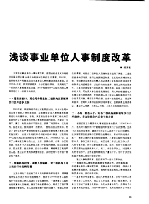 事业人员转变为企业人员需要履行什么手续？由事业单位怎么调入到企业单位-图3