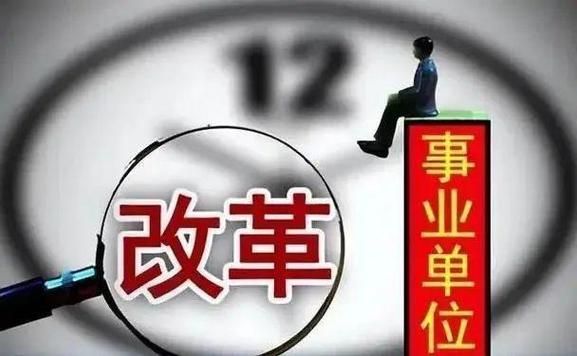 事业单位编外人员合同到期不续签？事业单位不续聘编制会取消吗-图3