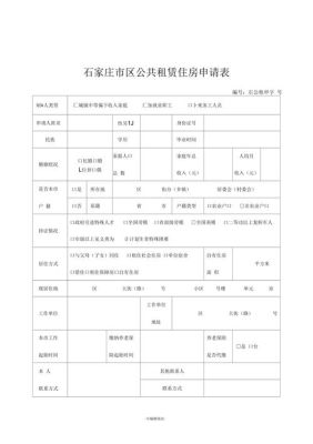 困难职工怎样申请廉租房？单位如何给员工申请廉租房-图2