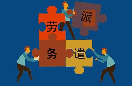 央企劳务派遣属于编外人员吗？劳动争议中属于单位派遣-图2