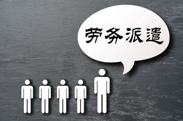 央企劳务派遣属于编外人员吗？劳动争议中属于单位派遣-图3