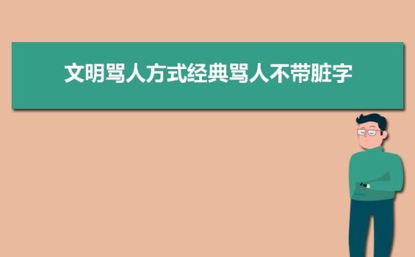 先骂人，然后被人打伤，报警会怎么处理？单位骂人后打人-图2