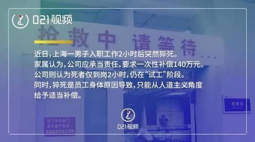 工作期间工人猝死，单位应负什么责任，应怎样赔偿？在单位死了-图3