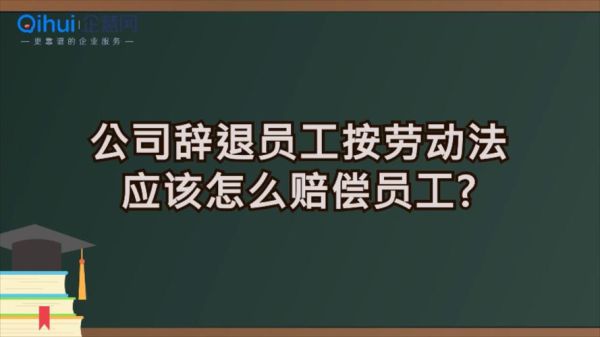 按劳动法辞职提前30天公司不批怎么办？用人单位未提前30天辞退员工-图2