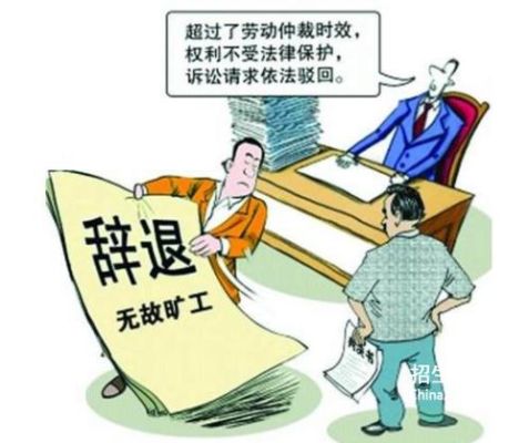 按劳动法辞职提前30天公司不批怎么办？用人单位未提前30天辞退员工-图3