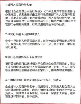 营业执照未年检,被拉入黑名单怎么办？单位没年检加入黑名单-图2