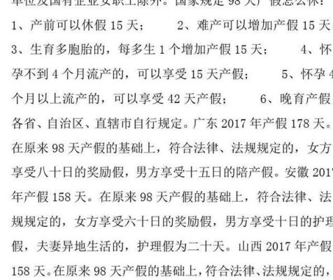 东莞婚假、产假、陪产假是怎么规定的？东莞事业单位婚丧假制度-图2