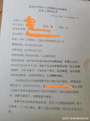 工伤证人证言是假的怎么认定？单位不认定为工伤的举证责任-图3