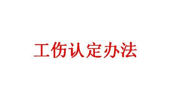 我属于工伤，申请工伤认定前的药费单位不给报销，怎莫办？单位未及时申请工伤认定-图2