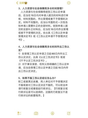 人力资源和社会保障局不依法按时将工伤决定书送达怎么办？用人单位不及时替员工申报工伤-图3