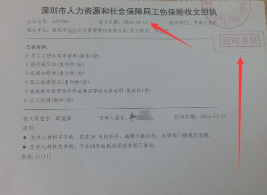 本人工伤鉴定结论出来了，公司迟迟不去社保局申请赔偿.我怎么办？用人单位没按时申报工伤的责任-图2