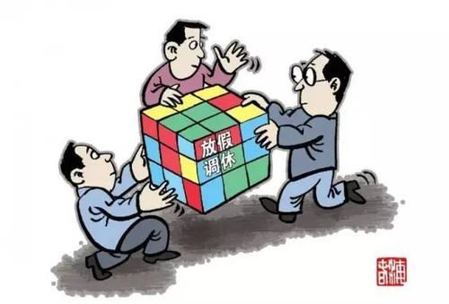 调休制度是可以随意调休吗？单位随意调休合理吗-图3