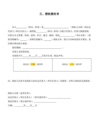 公司全权委托个人需要什么证件？单位授权委托别的单位做事-图2