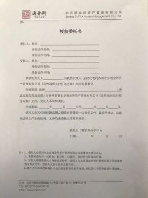 公司全权委托个人需要什么证件？单位授权委托别的单位做事-图3