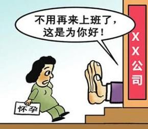 国企未婚先孕会辞退吗？单位员工未婚先孕-图1