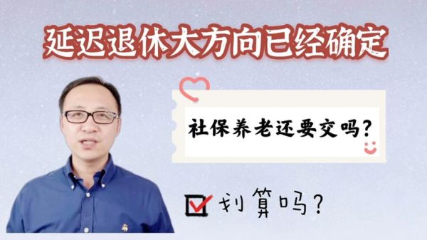 私企未交社保导致员工延迟退休如何补偿？单位不缴纳社保导致损失-图3