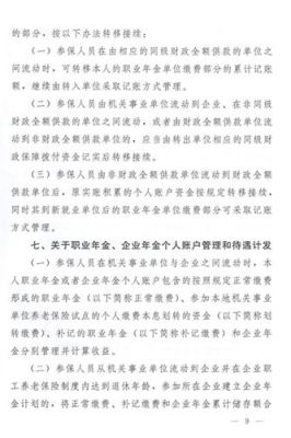 事业单位能开企业账户交保险吗？邀请社保达人们回答？事业单位工人都交养老保险吗-图3